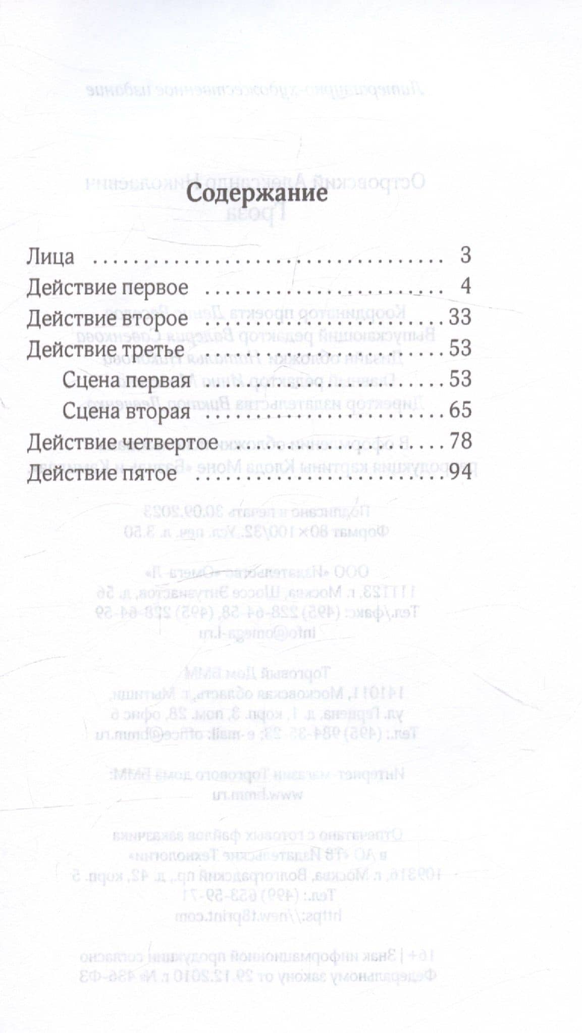 Гроза — Александр Николаевич Островский (3)