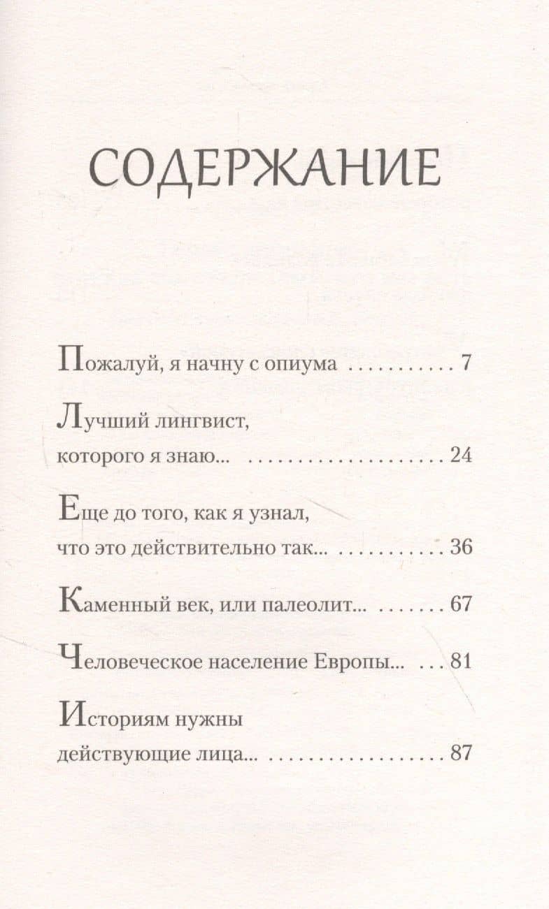 Герой: эволюция, или Как мы стали теми, кто мы есть (#экопокет) — Ли Чайлд (3)