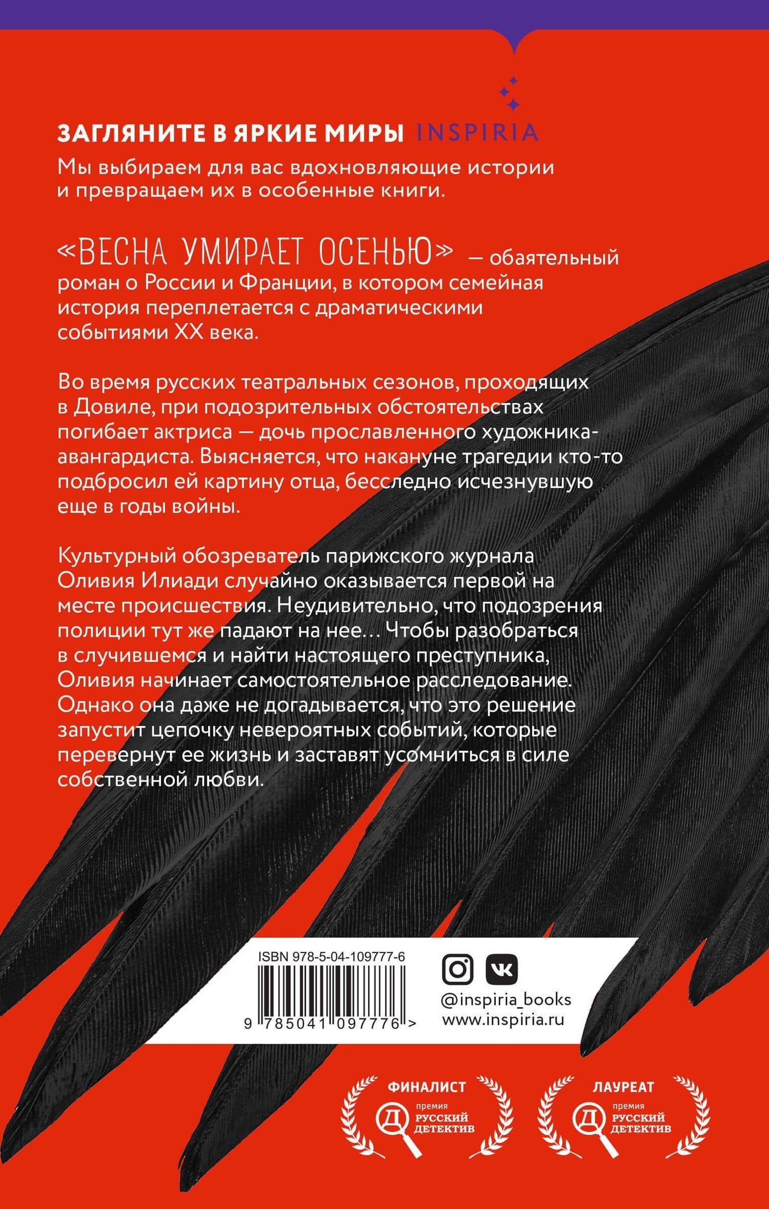 Весна умирает осенью — Вера Арье (2)