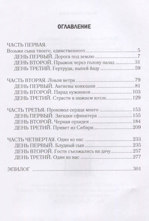 Золотарь или простите, и дано будет… — Генри Лайон Олди (2)