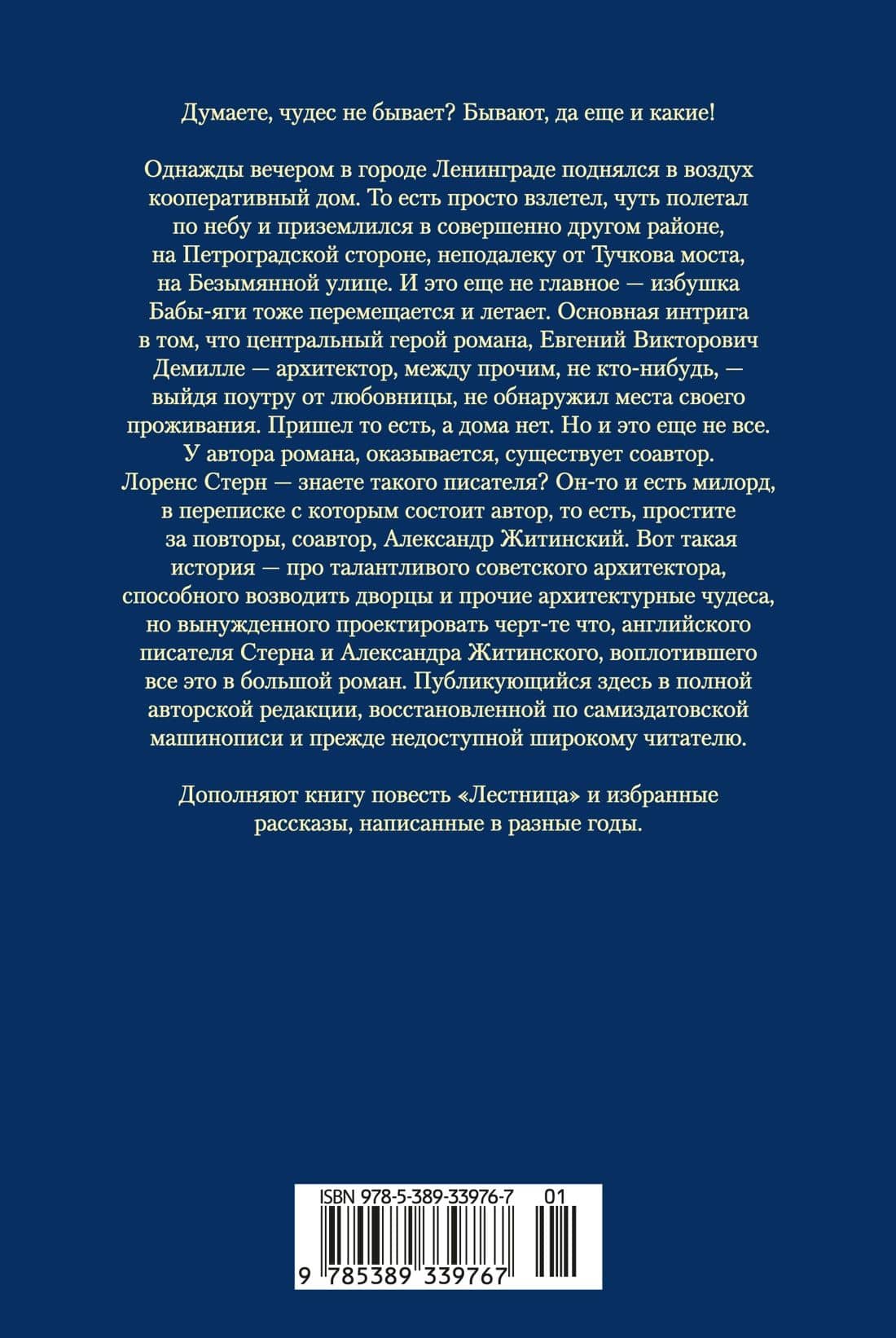Потерянный дом, или Разговоры с милордом — Александр Житинский (2)