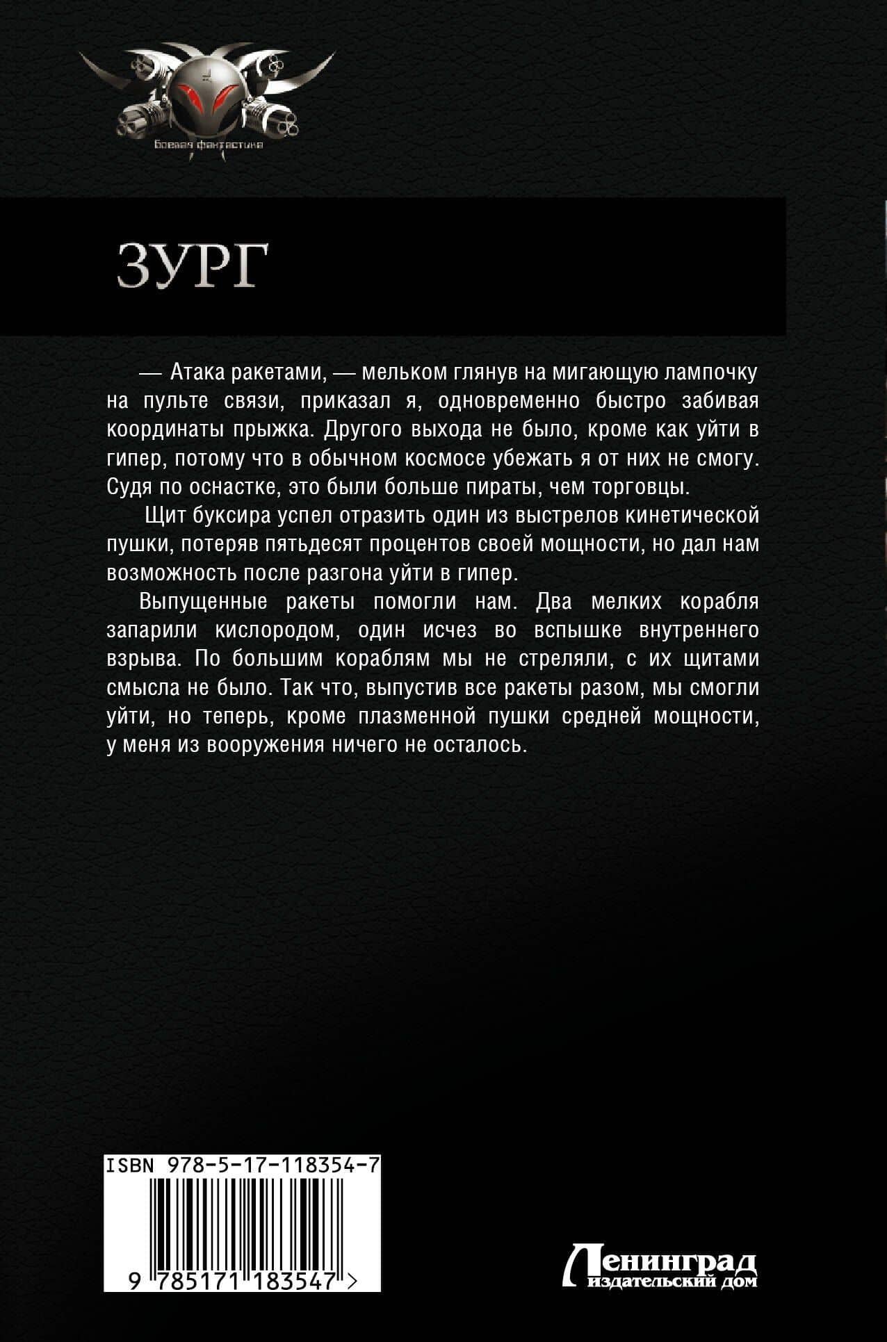 Зург — Владимир Геннадьевич Поселягин (2)