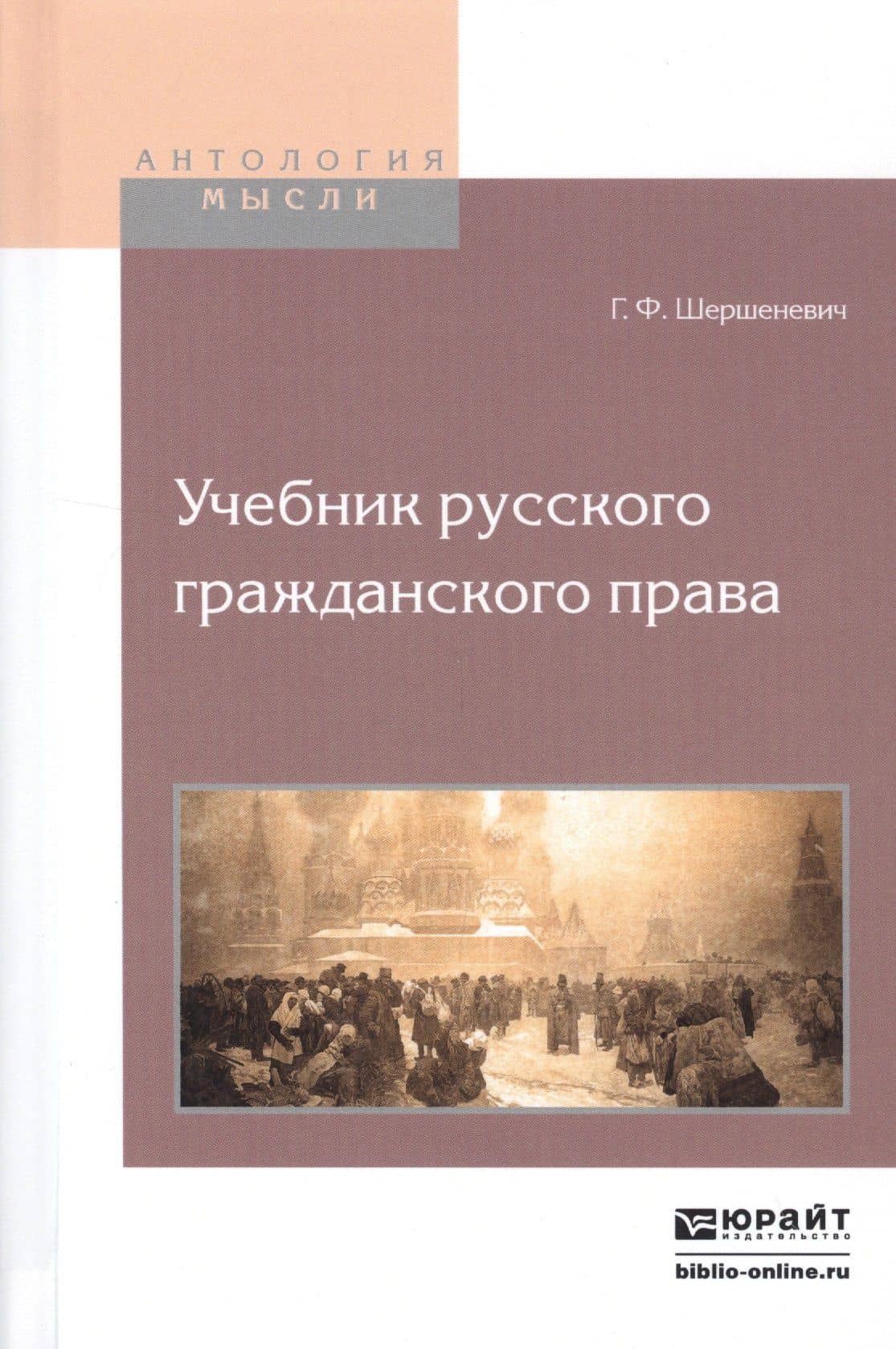 Учебник русского гражданского права
