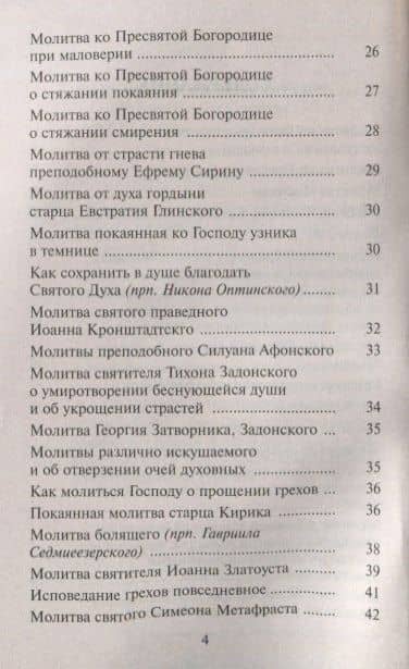 Молитвослов кающегося грешника (3)