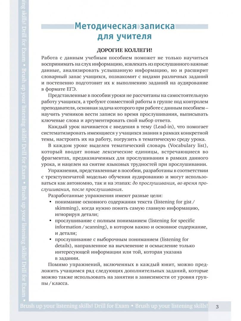 Английский язык. Курс на ЕГЭ. Аудирование. Brush up your listening skills! Учебное пособие — Татьяна Леонидовна Нечепуренко (2)