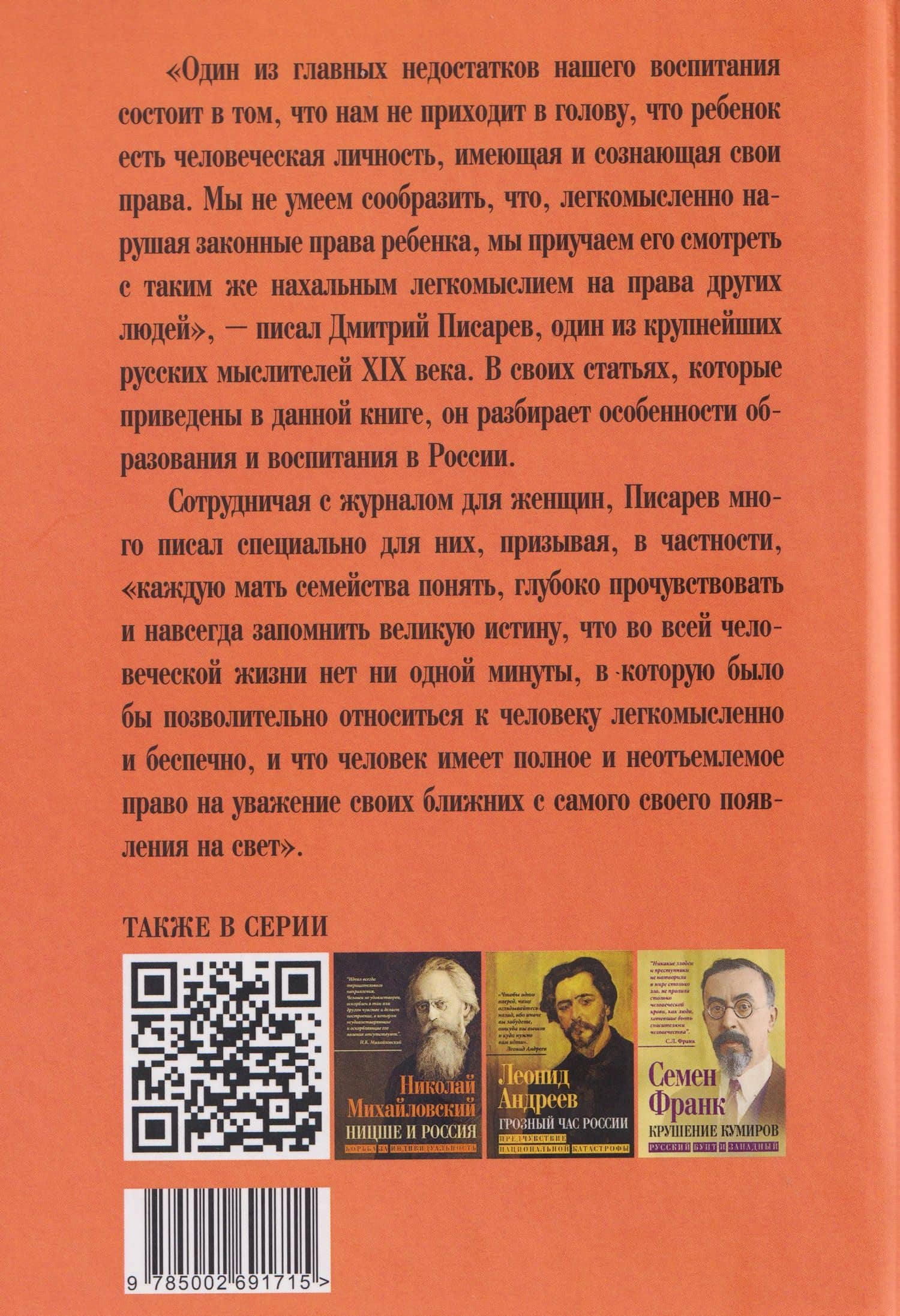 Русское воспитание. Советы добрым матерям — Дмитрий Иванович Писарев (2)