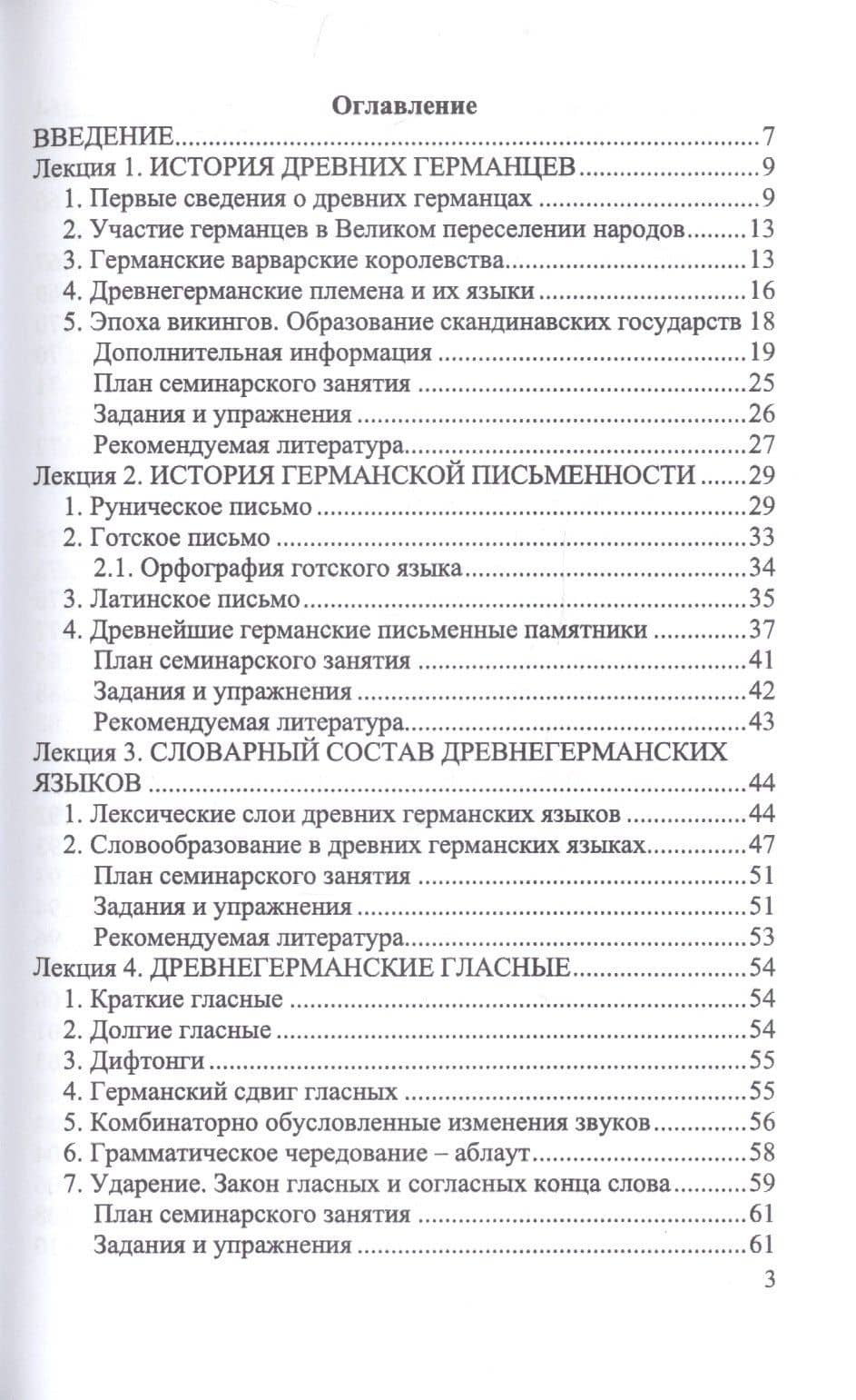 Введение в специальность "Германские языки". Учебное пособие — Василий Михайлович Глушак (2)