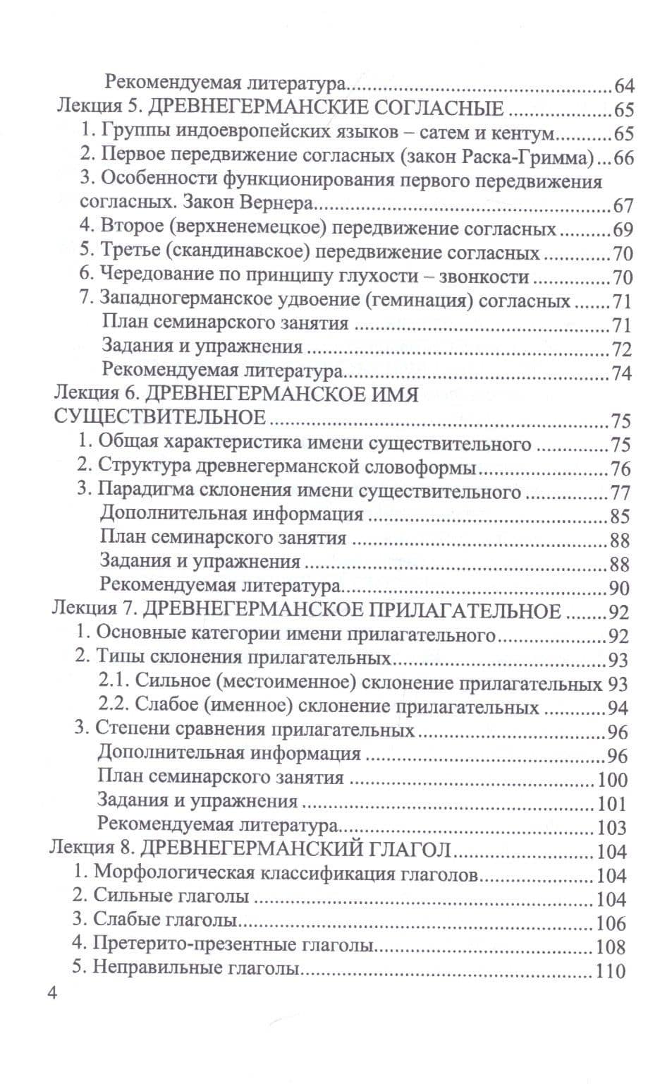 Введение в специальность "Германские языки". Учебное пособие — Василий Михайлович Глушак (3)