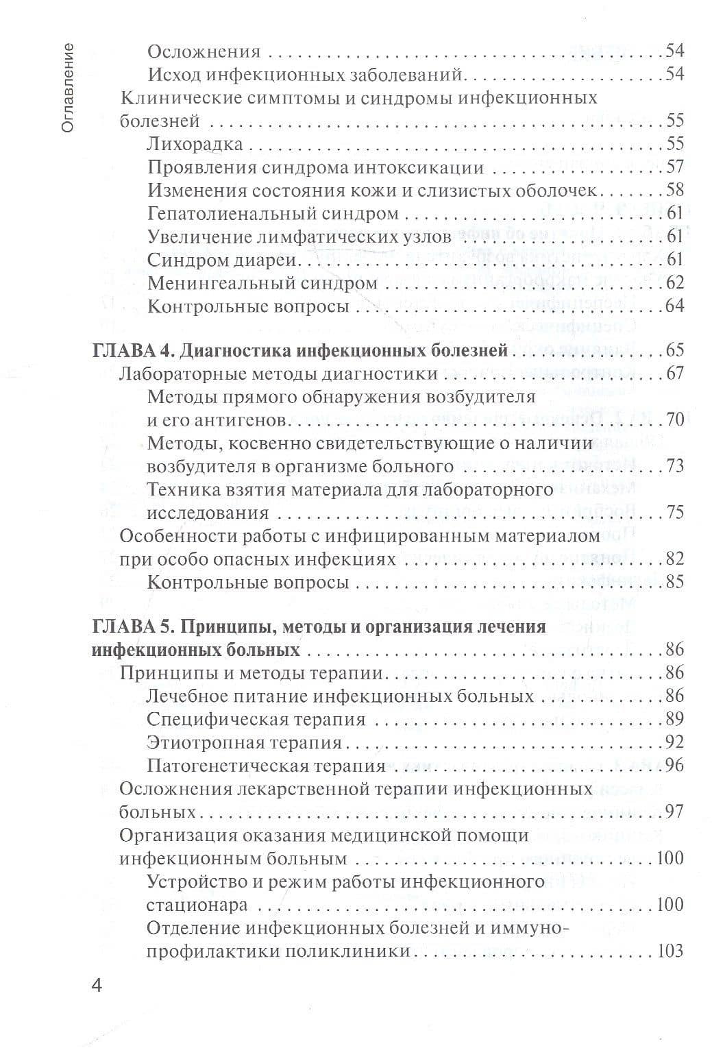 Сестринское дело при инфекционных болезнях с курсом ВИЧ-инфекции и эпидемиологии : учебник — Михаил Михайлович Антонов (3)
