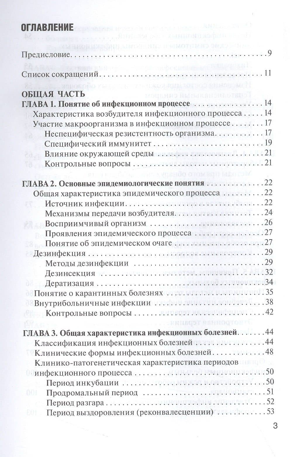 Сестринское дело при инфекционных болезнях с курсом ВИЧ-инфекции и эпидемиологии : учебник — Михаил Михайлович Антонов (2)