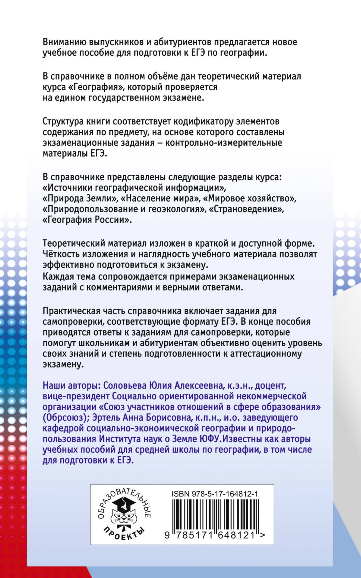 ЕГЭ. География. Новый полный справочник для подготовки к ЕГЭ — Юлия Алексеевна Соловьева (2)