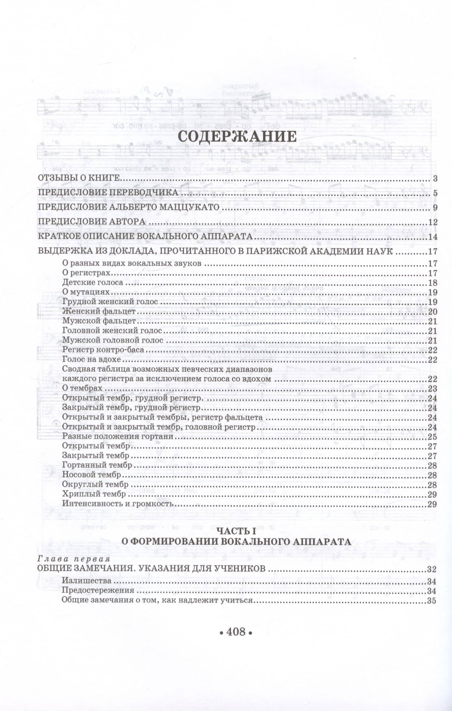 Полный трактат об искусстве пения. Учебное пособие — Мануэль Гарсиа (2)
