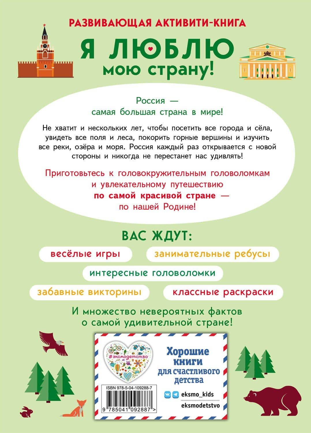 Я люблю мою страну! (2)