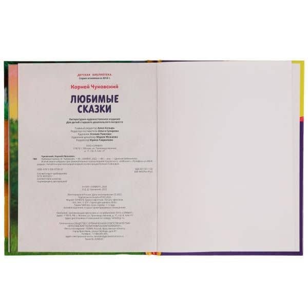 Любимые сказки — Корней Иванович Чуковский (2)