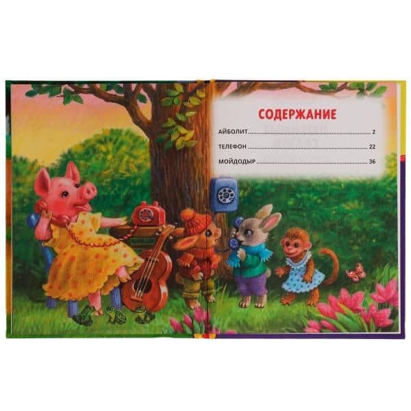 Любимые сказки — Корней Иванович Чуковский (3)