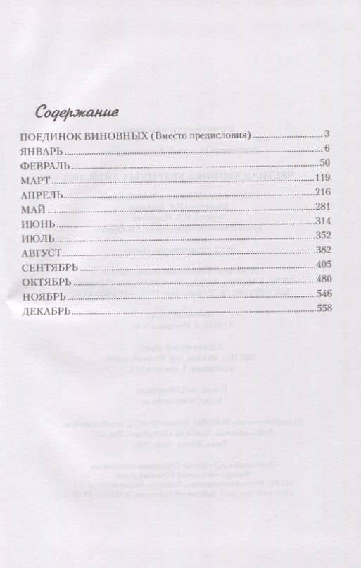 Честная хроника безумных дней. 1993 — Николай Зенькович (2)