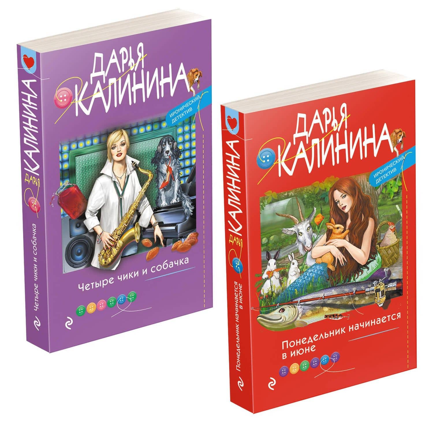 Ироническое расследование (комплект из 2-х книг) — Дарья Александровна Калинина