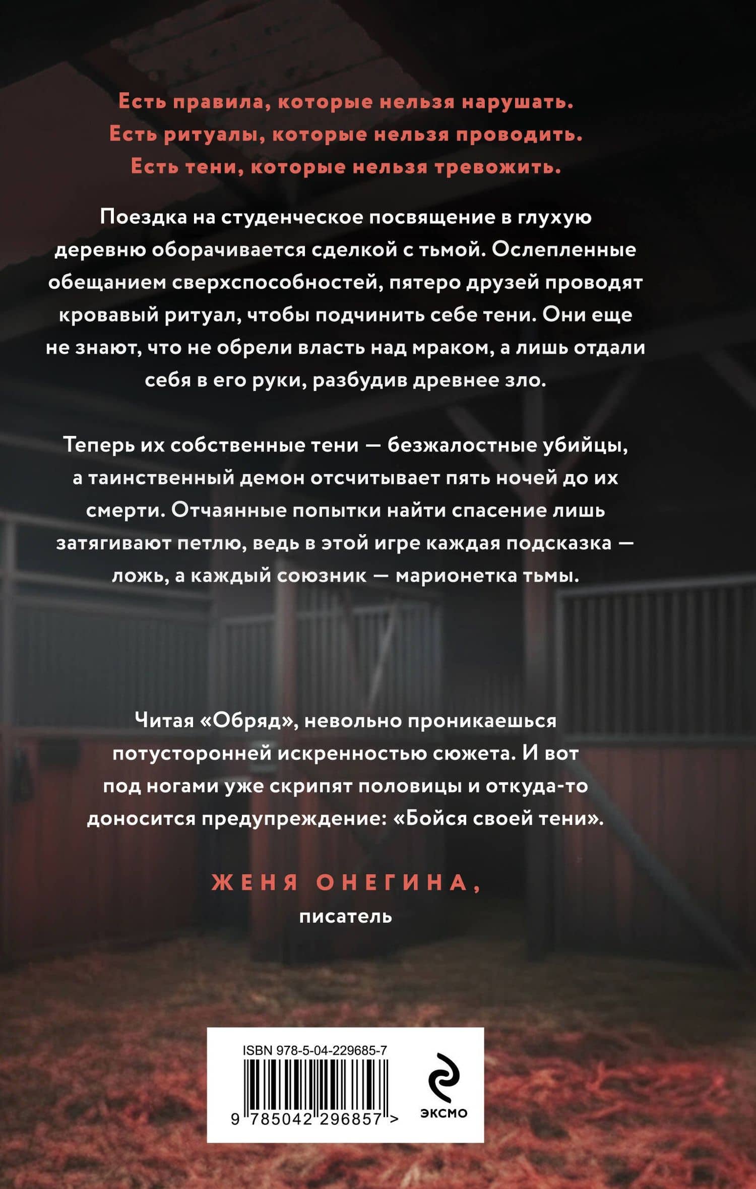 Обряд — Анжей Сит (2)