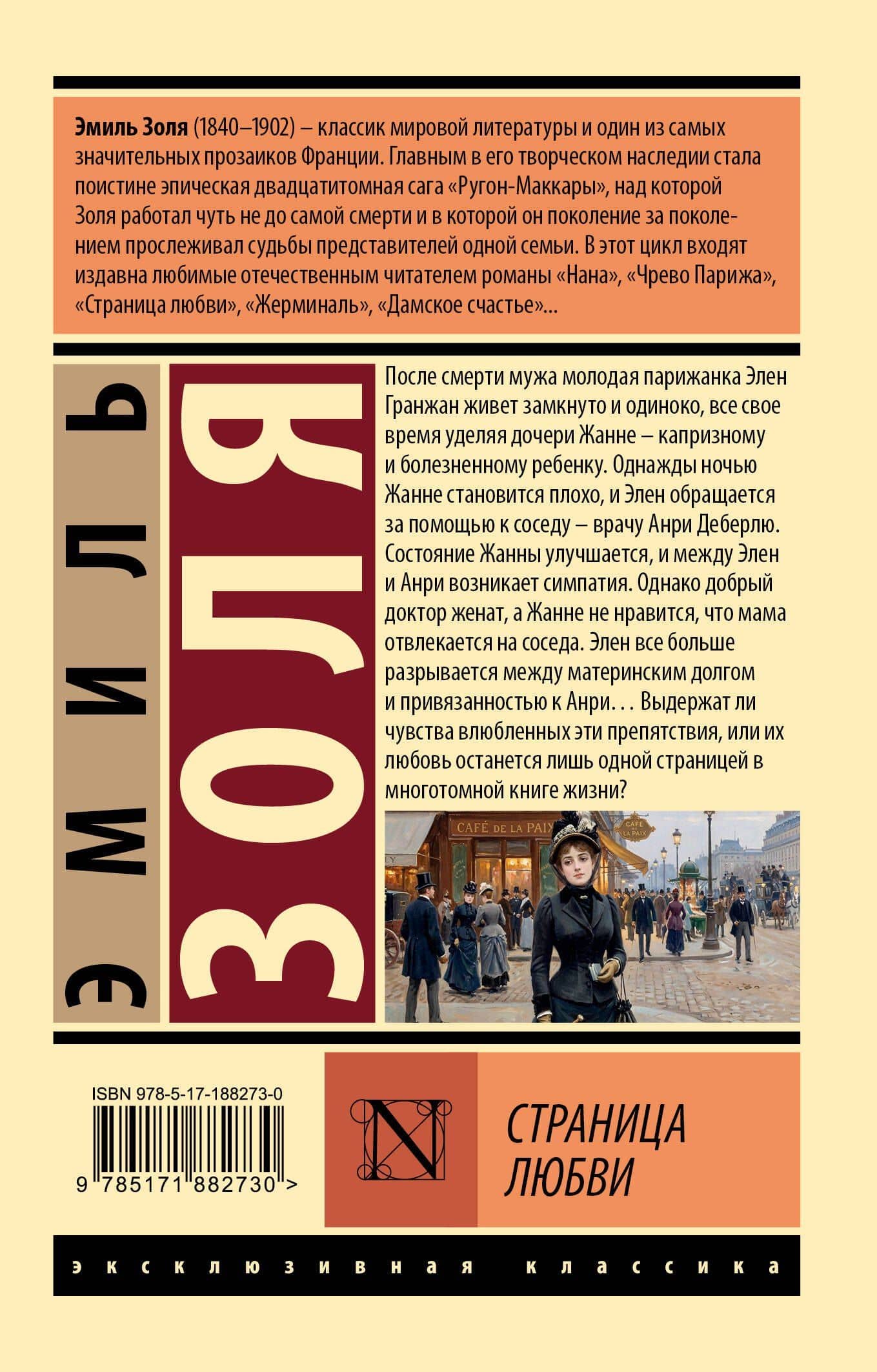 Страница любви — Эмиль Золя (2)