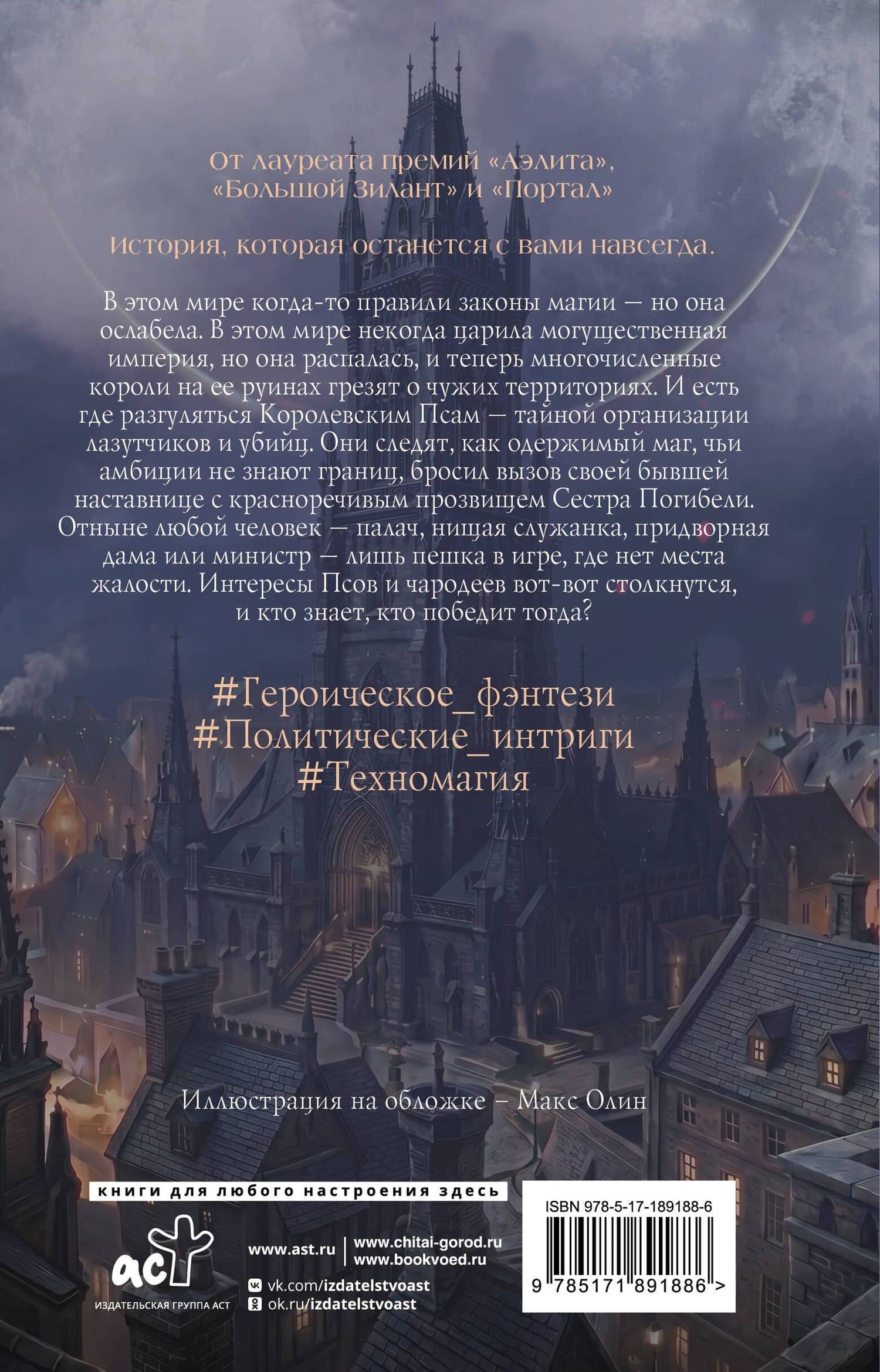 Псы и чародеи. Книга 1 — Наталья Владимировна Резанова (2)