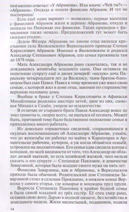Федор Абрамов: Раненое сердце — Олег Дмитриевич Трушин (2)