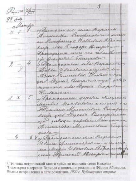 Федор Абрамов: Раненое сердце — Олег Дмитриевич Трушин (3)