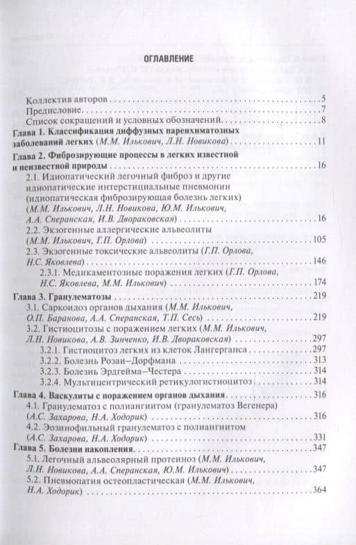 Диффузные паренхиматозные заболевания легких — Ольга Петровна Баранова (2)