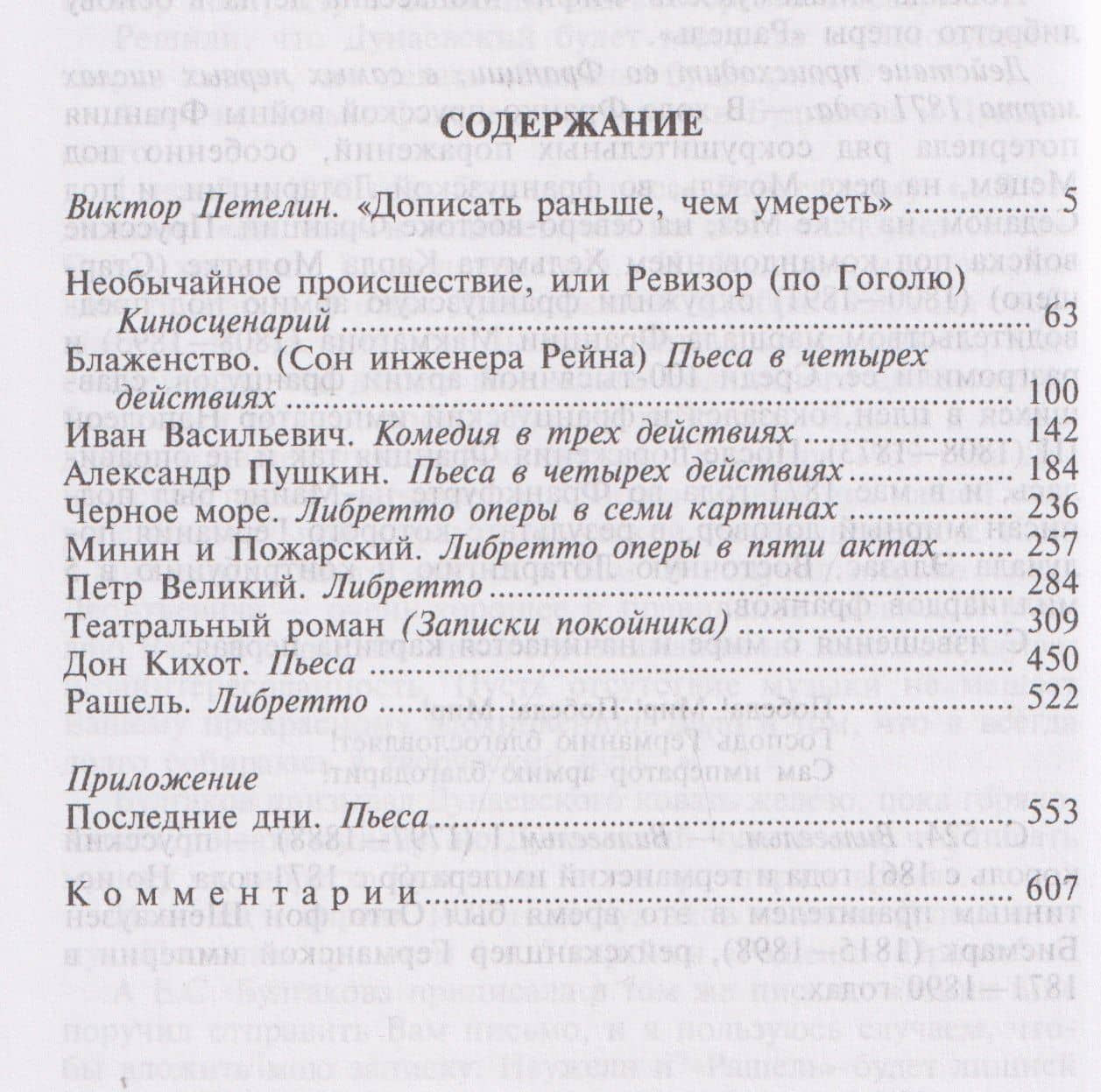 Последние дни. Собрание сочинений. В 8 томах. Том 5 — Михаил Афанасьевич Булгаков (2)