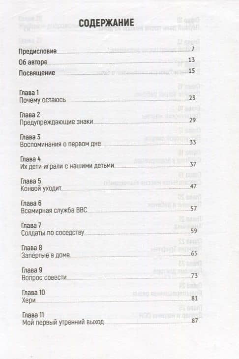 Я остаюсь (2)