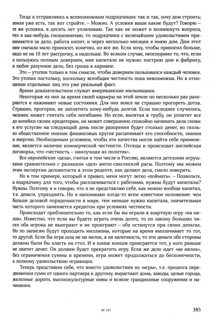 «Имя русское». Публицистика 1921–1939 гг. — Василий Витальевич Шульгин (3)
