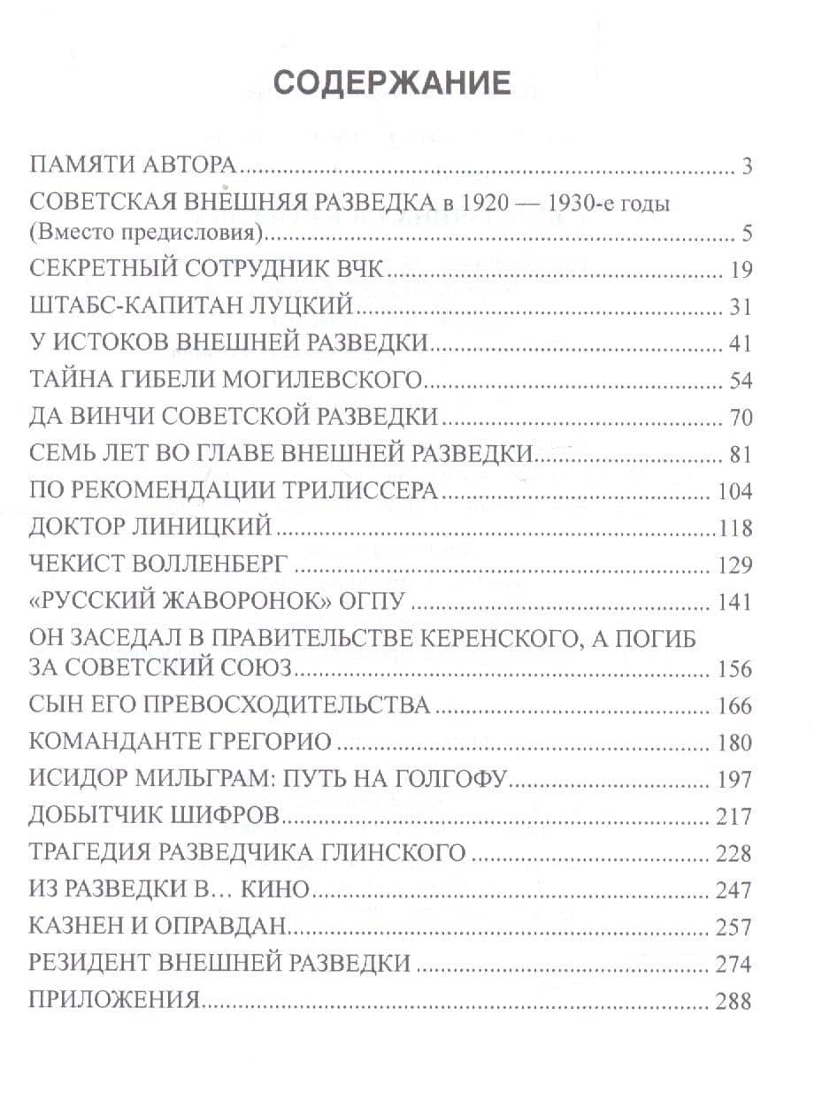 С них начиналась разведка — Владимир Сергеевич Антонов (2)
