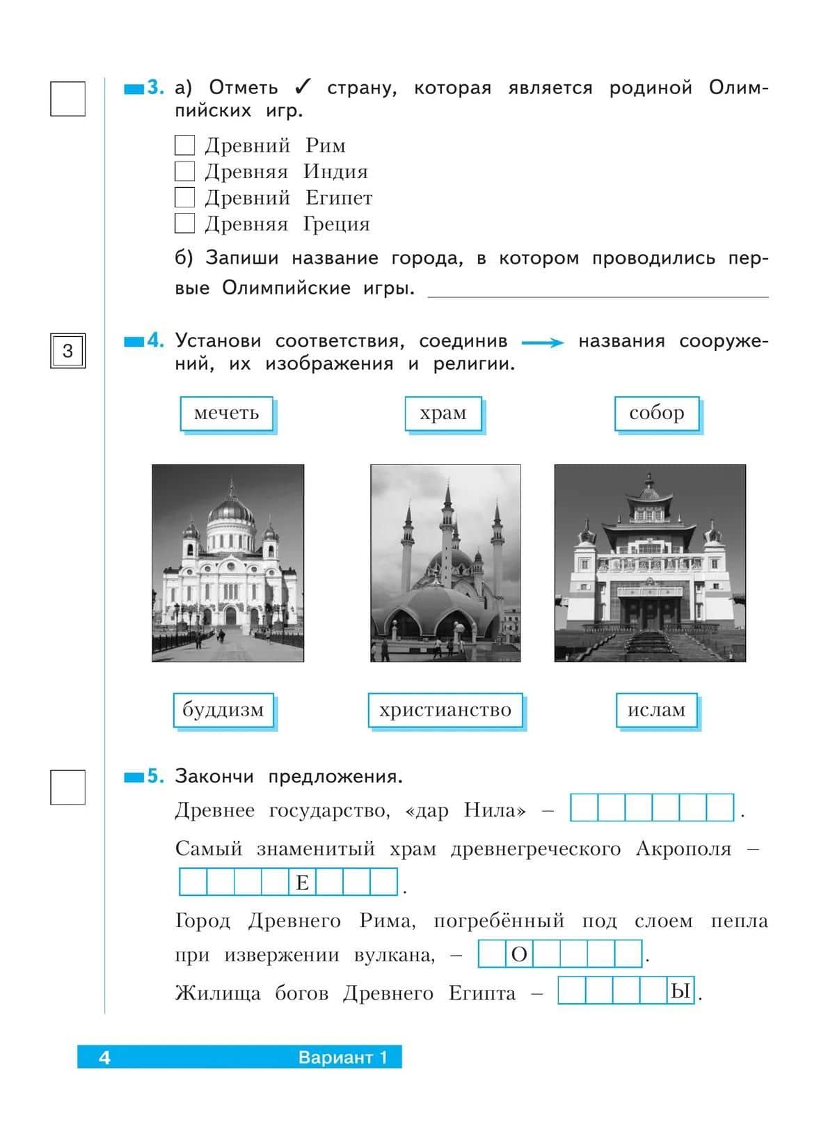Окружающий мир. 4 класс. Что я знаю. Что я умею. Тетрадь проверочных работ. Учебное пособие. В двух частях. Часть 2 — Анна Егоровна Тимофеева (3)