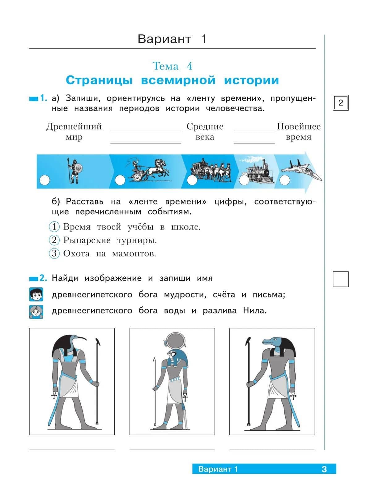 Окружающий мир. 4 класс. Что я знаю. Что я умею. Тетрадь проверочных работ. Учебное пособие. В двух частях. Часть 2 — Анна Егоровна Тимофеева (2)