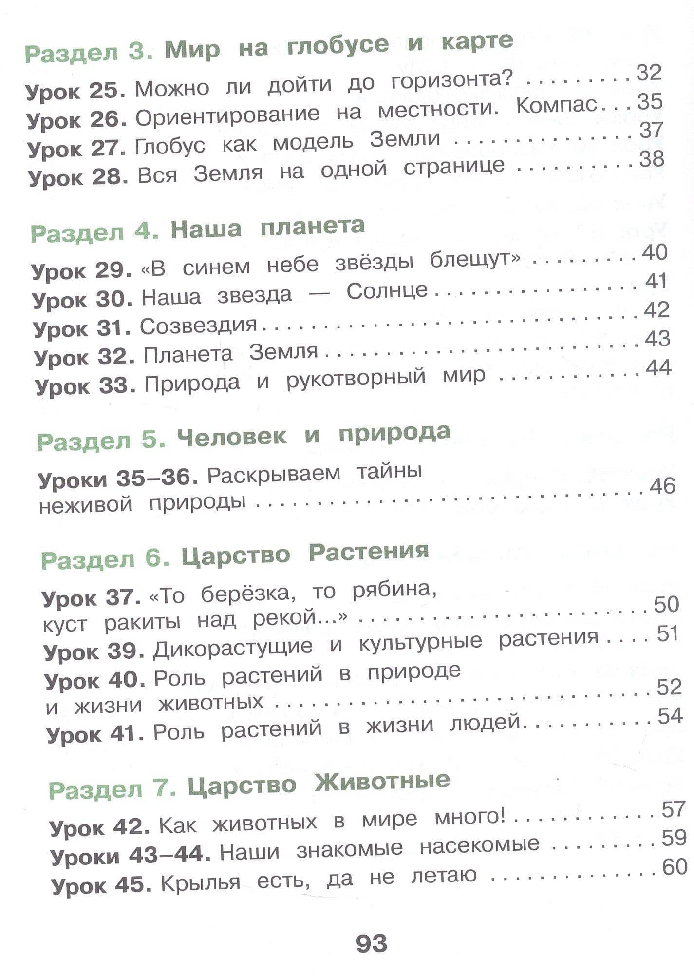 Окружающий мир. 2 класс. Рабочая тетрадь. Учебное пособие. ФГОС 2021 — Екатерина Павловна Суворова (3)