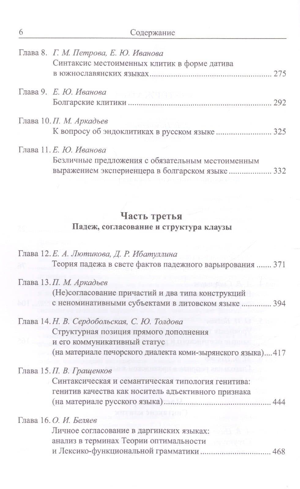 Архитектура клаузы в параметрических моделях. Синтаксис, информационная структура, порядок слов (3)