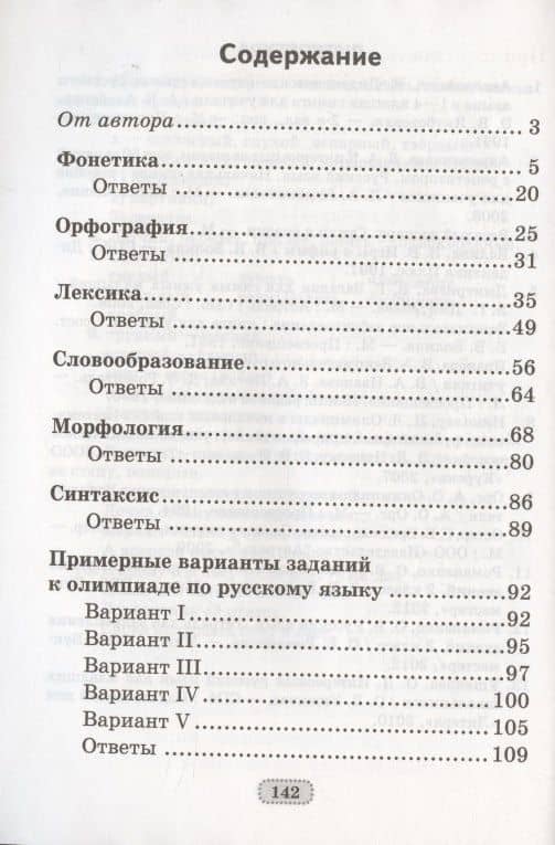 Русский язык. 2 - 4 кл. Олимпиады — Раиса Григорьевна Чечет (2)