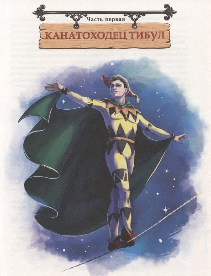 Три толстяка — Юрий Карлович Олеша (3)