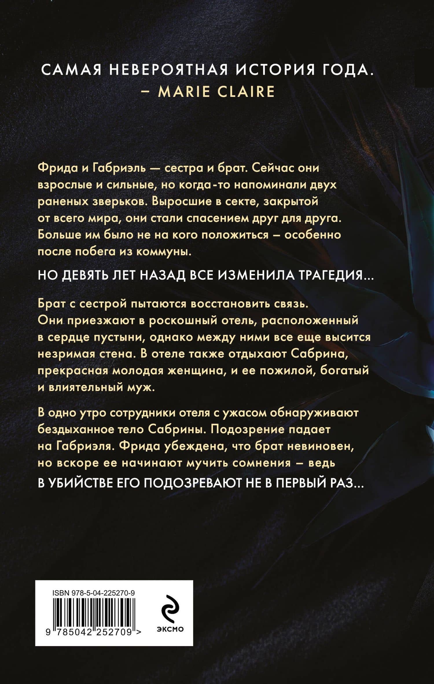 Последнее убежище — Клеменс Мишальон (2)