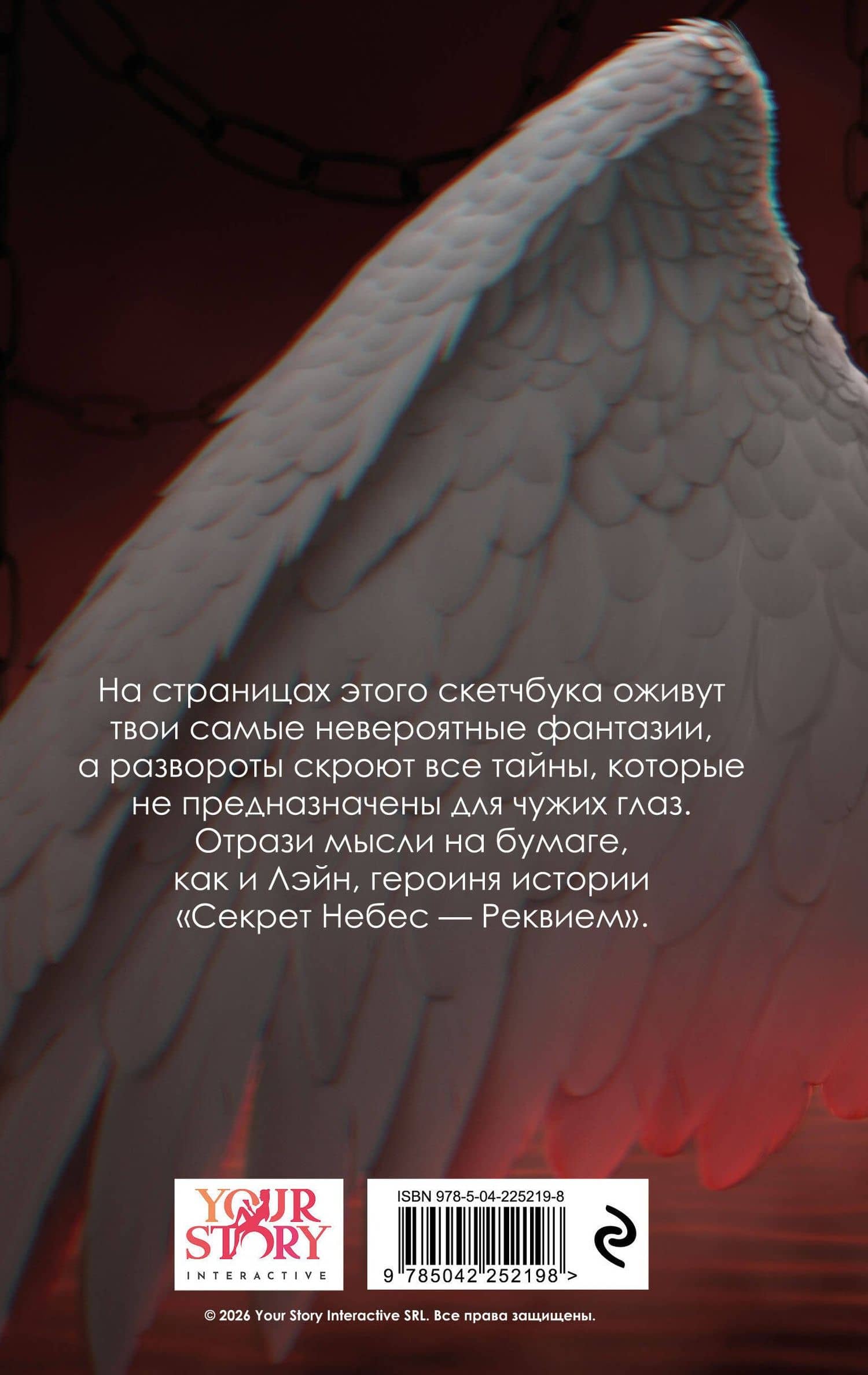 Клуб романтики. Секрет небес — Реквием. Скетчбук (2)