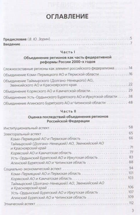 Объединение регионов Российской Федерации: Социологические данные, глубинные интервью, сравнительный анализ. Монография — Игорь Юрьевич Окунев (2)