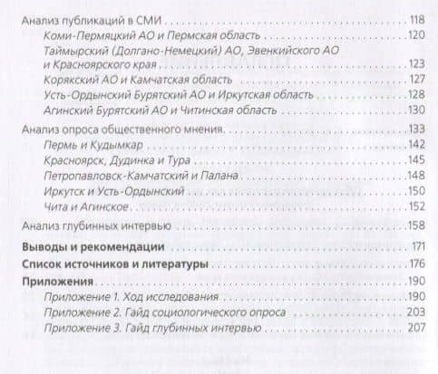 Объединение регионов Российской Федерации: Социологические данные, глубинные интервью, сравнительный анализ. Монография — Игорь Юрьевич Окунев (3)
