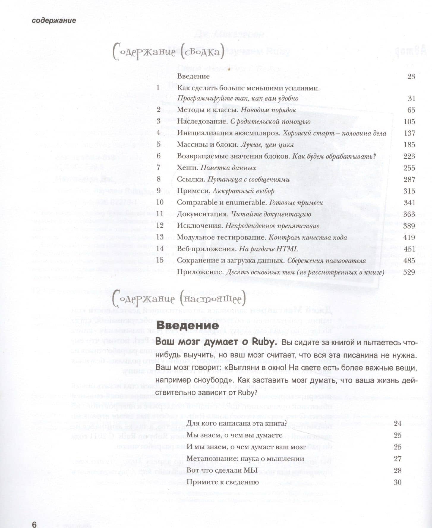 Head First.Изучаем Ruby — Джей Макгаврен (2)