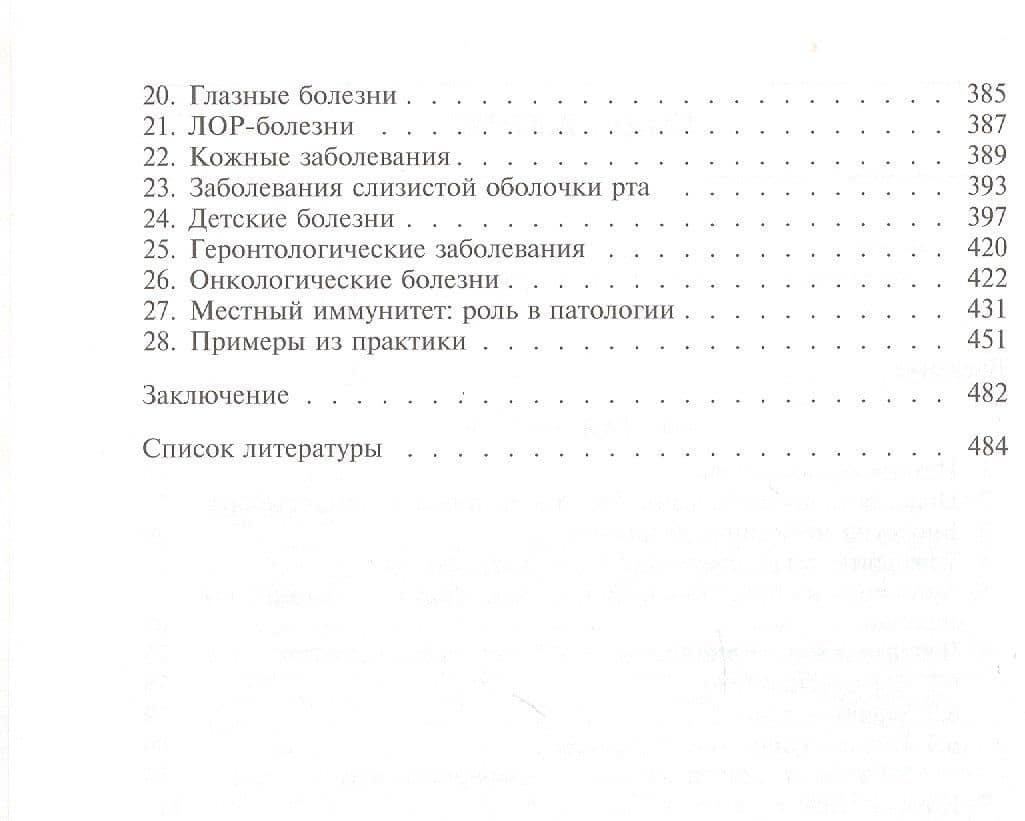 Комплексная гирудотерапия. Руководство для врачей (3)