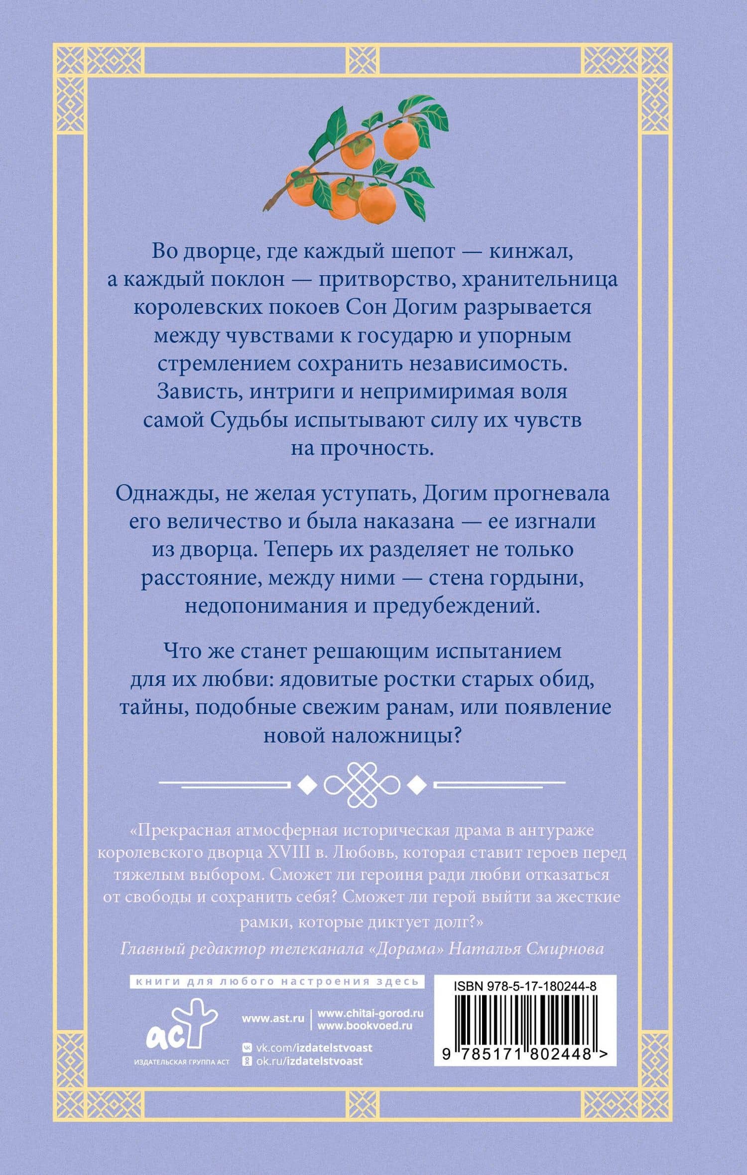 Красные манжеты. Книга 2 — Миган Кан (2)