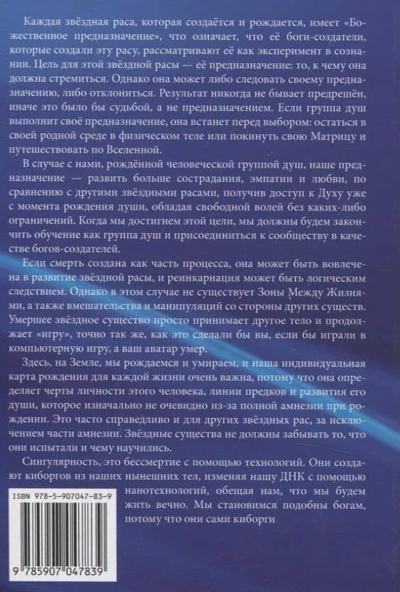 Книга Ориона — Уэс Пенре (2)