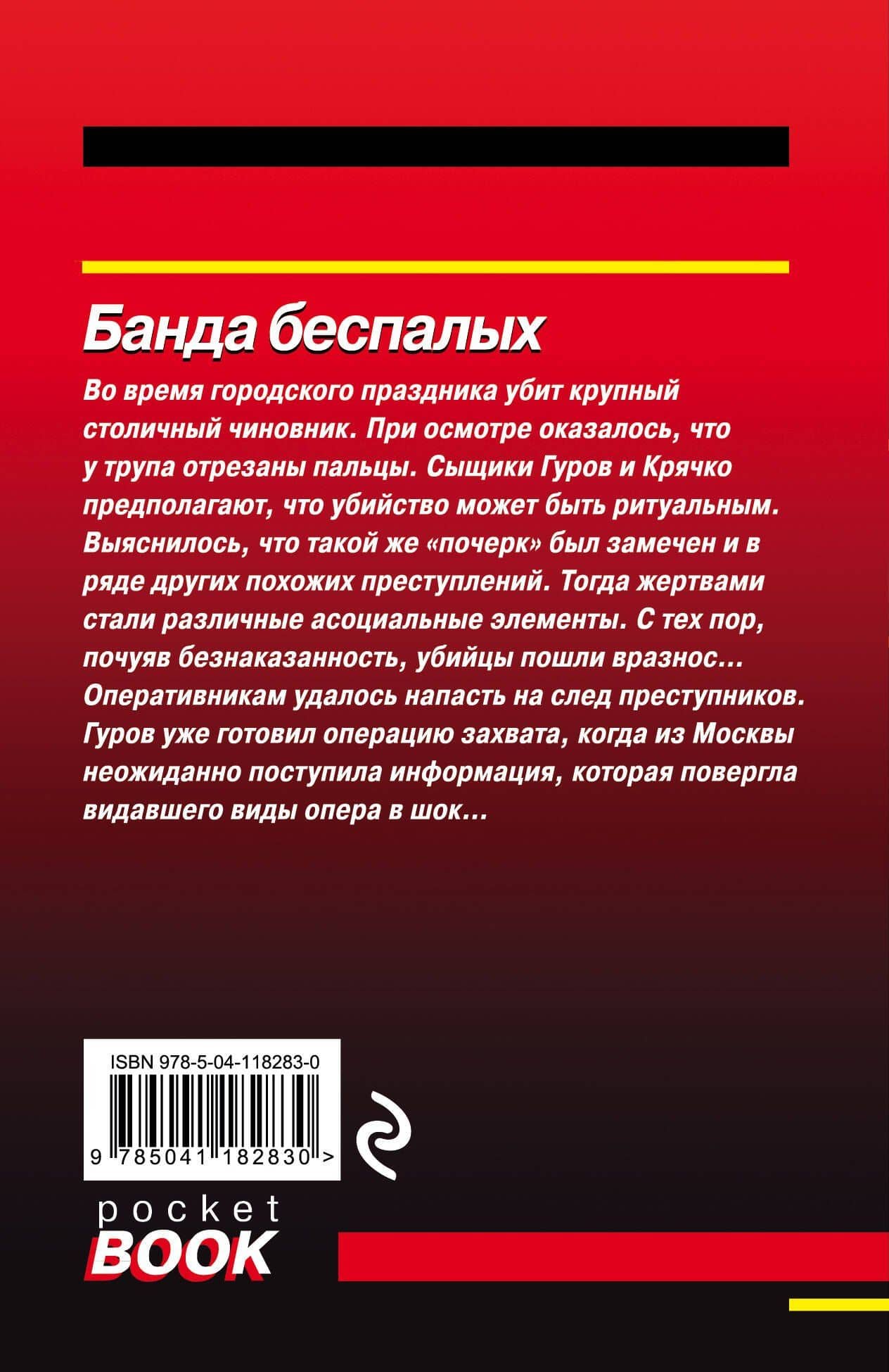 Банда беспалых — Алексей Викторович Макеев (2)