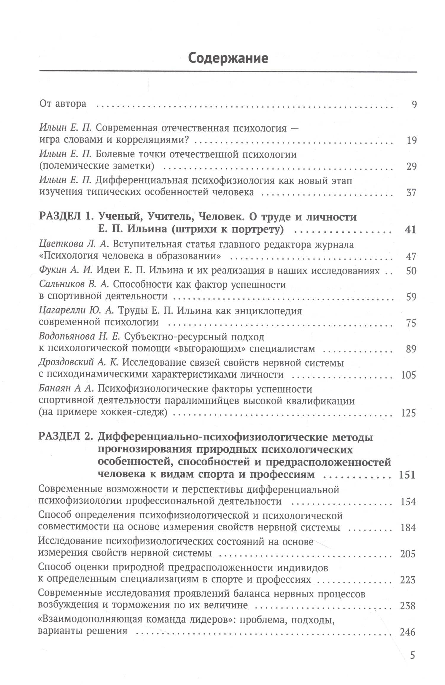 Возможности и перспективы дифференциально-психофизиологических методов в образовании, спорте и профессиях — Дроздовский А.К. (2)