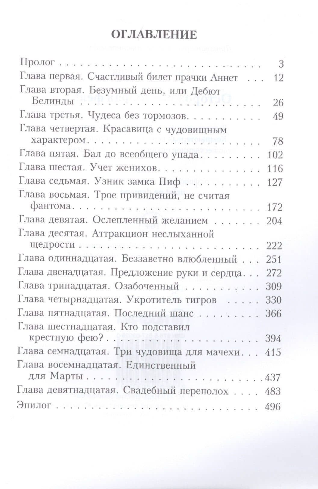 Осторожно: добрая фея! — Юлия Валерьевна Набокова (2)