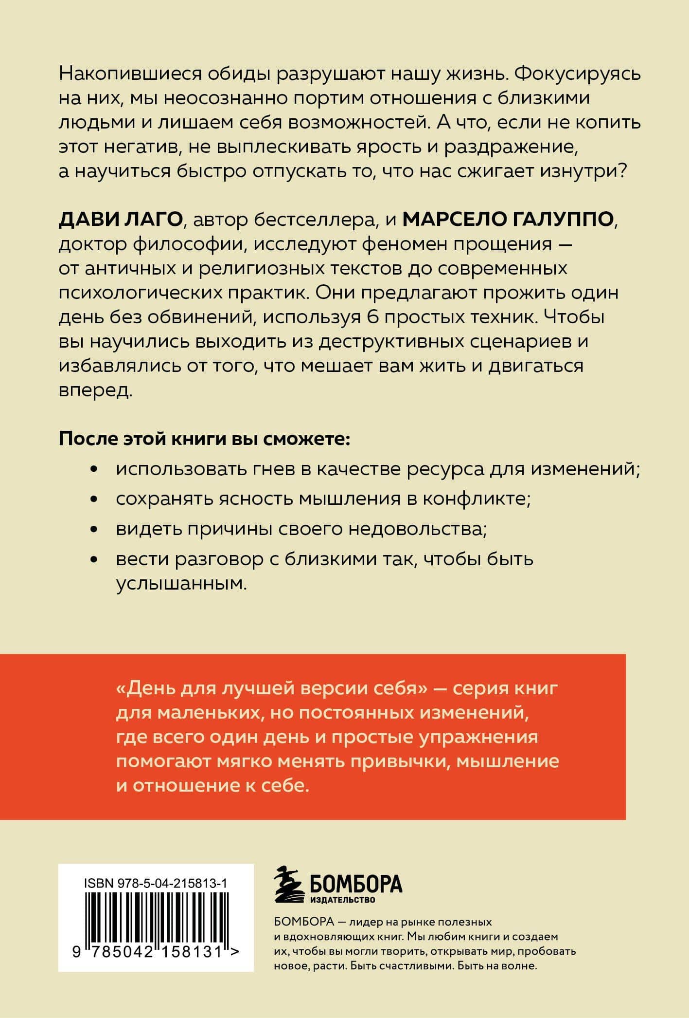 #День без обид. Как прощение может изменить вашу жизнь — Марсело Галуппо (2)