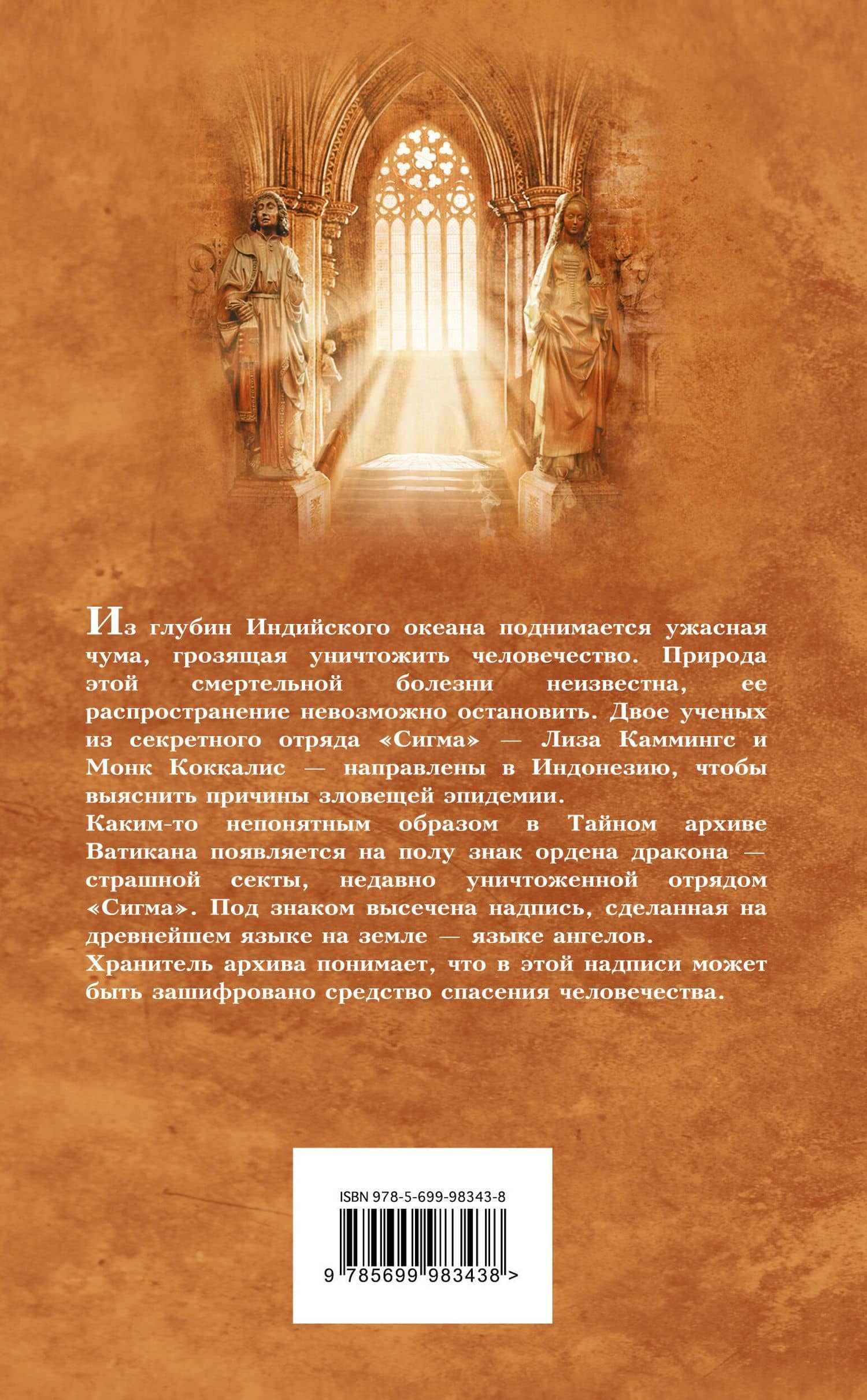 Печать Иуды — Джеймс Роллинс (2)